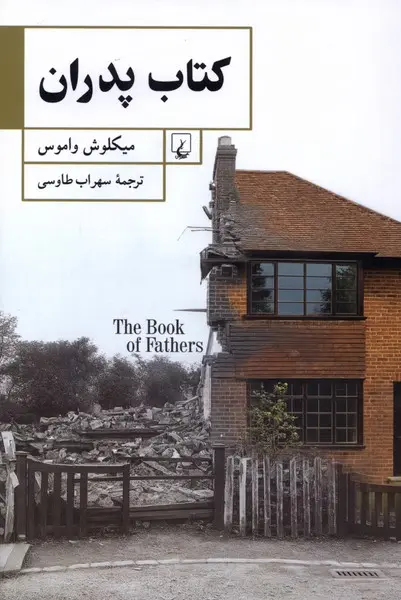 کتاب پسران