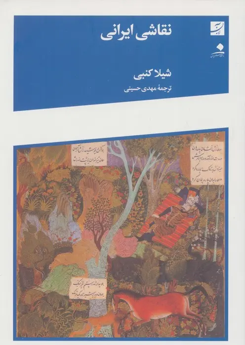 نقاشی ایرانی