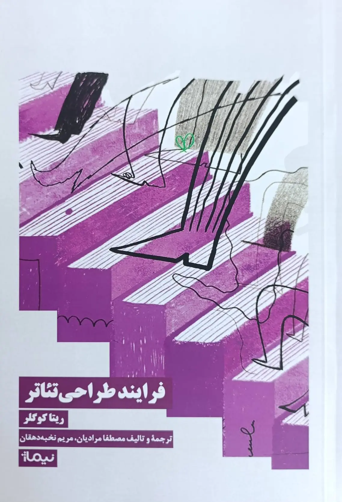 فرایند طراحی تئاتر